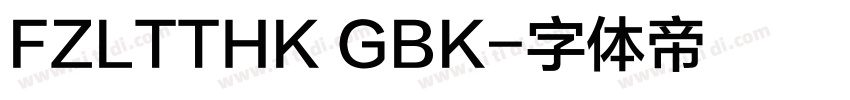 FZLTTHK GBK字体转换